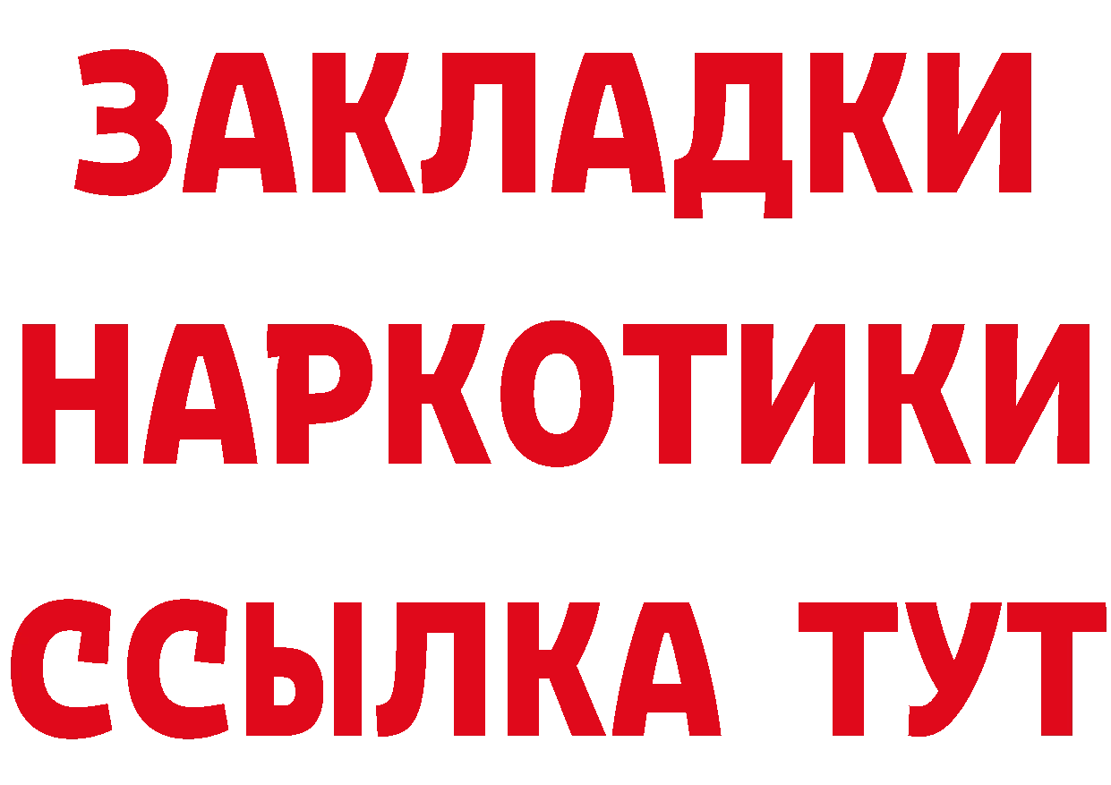 БУТИРАТ бутик ТОР даркнет hydra Ленинск-Кузнецкий